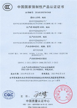 中国国家强制性产品认证证书