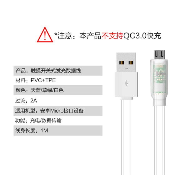 TLDC-L03M触摸开关式反光数据线micro白色II_01