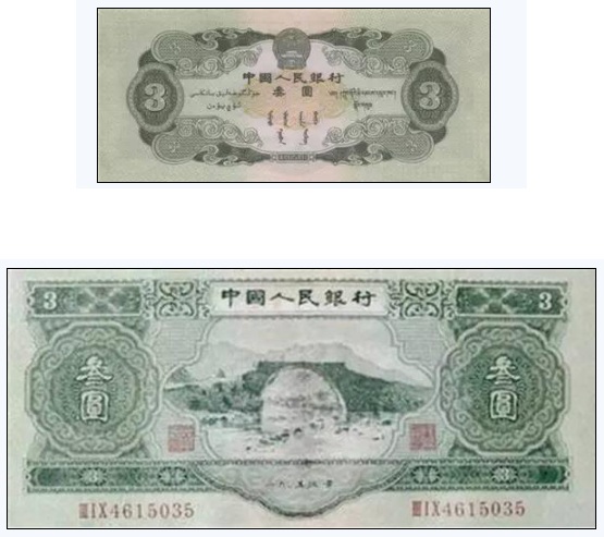 3元人民币图