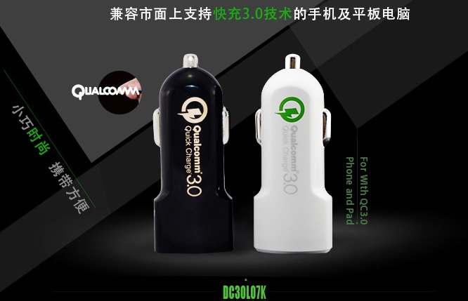 carqi推出qc3.0快充充电器