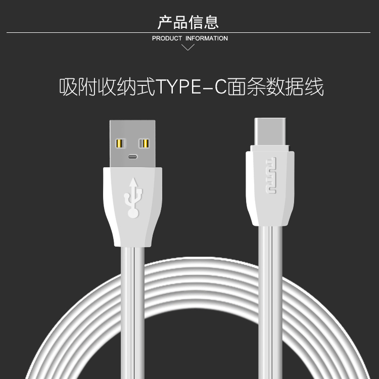 SLc-02吸附收纳式TYPE-C面条充电数据线_02